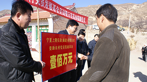 12月14日，宁夏上陵集团向彭阳县捐助100万元用于扶持农村*员发展基金和农村*员示范基地建设。